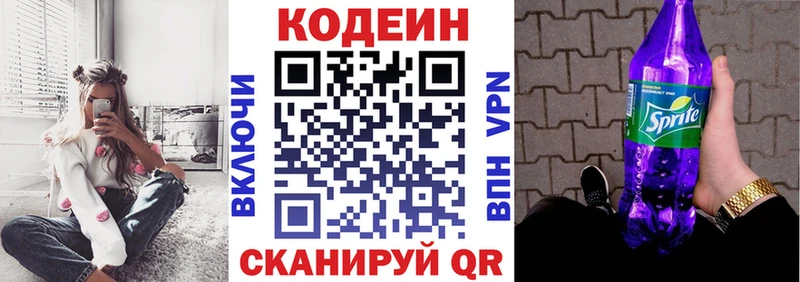 Кодеин Purple Drank  Янаул 