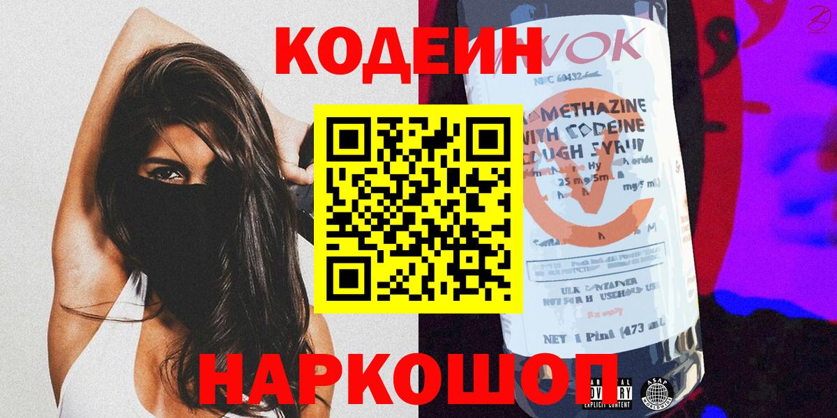 Codein Purple Drank Янаул