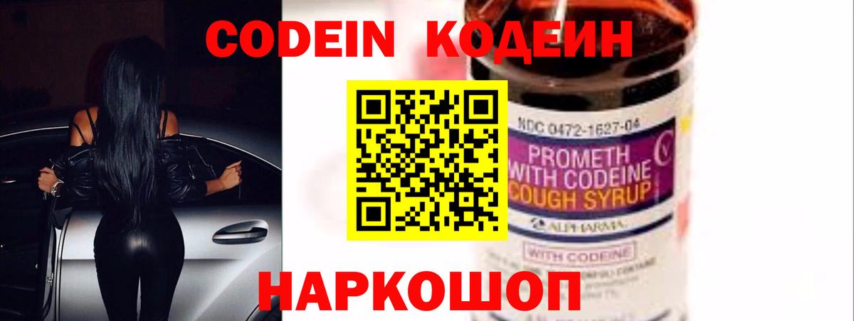 Янаул  Codein Purple Drank  Вход с VPN 