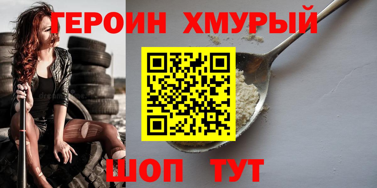 ГЕРОИН герыч Янаул